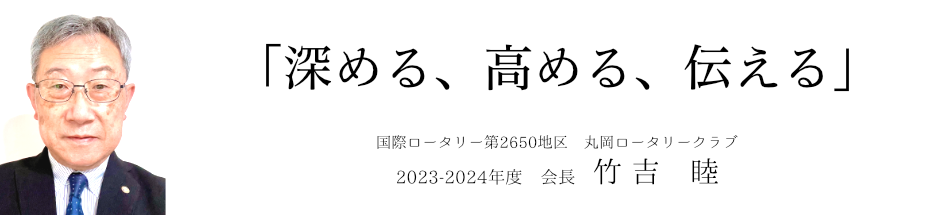 会長挨拶
